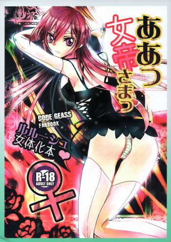 Ah! Jotei-sama! cover