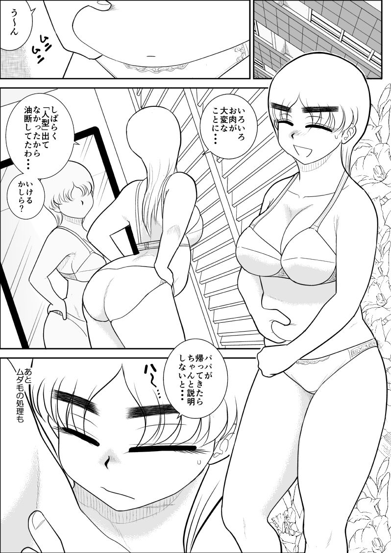 Hitozuma Hunter Oku-sama Rin page 10 full