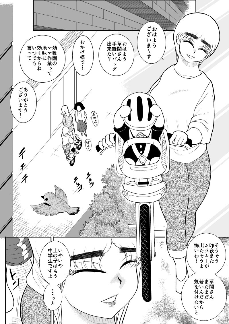 Hitozuma Hunter Oku-sama Rin page 7 full