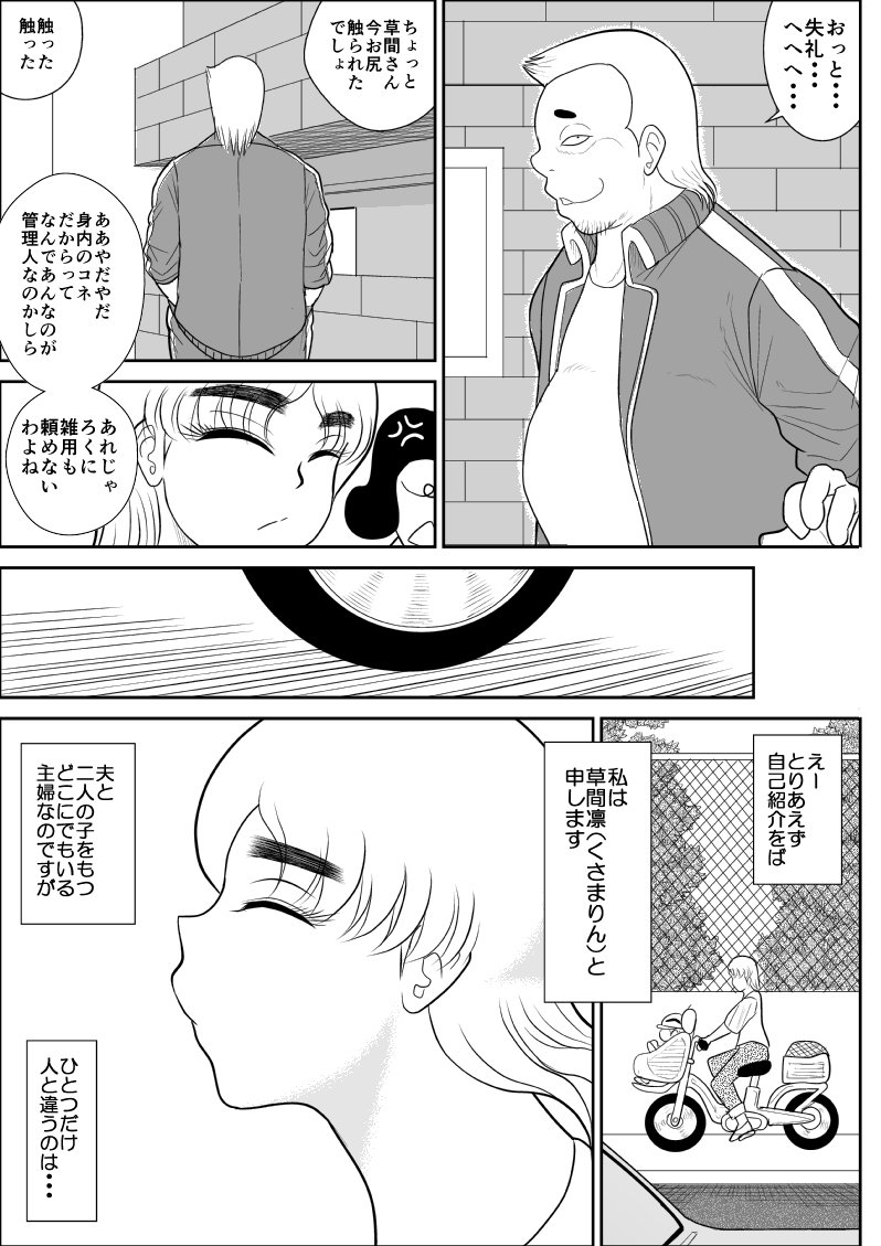 Hitozuma Hunter Oku-sama Rin page 8 full