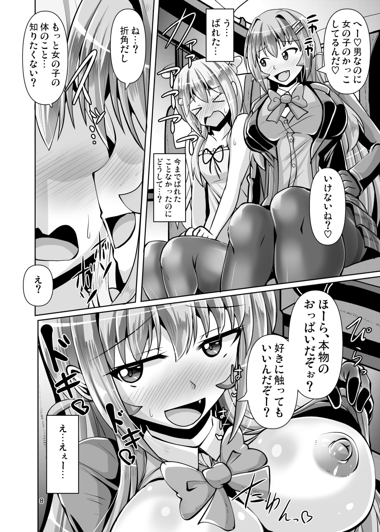 Futanari Kuro Tights no Succubus JK ni Oshiri Horaretai vol. 3 page 8 full