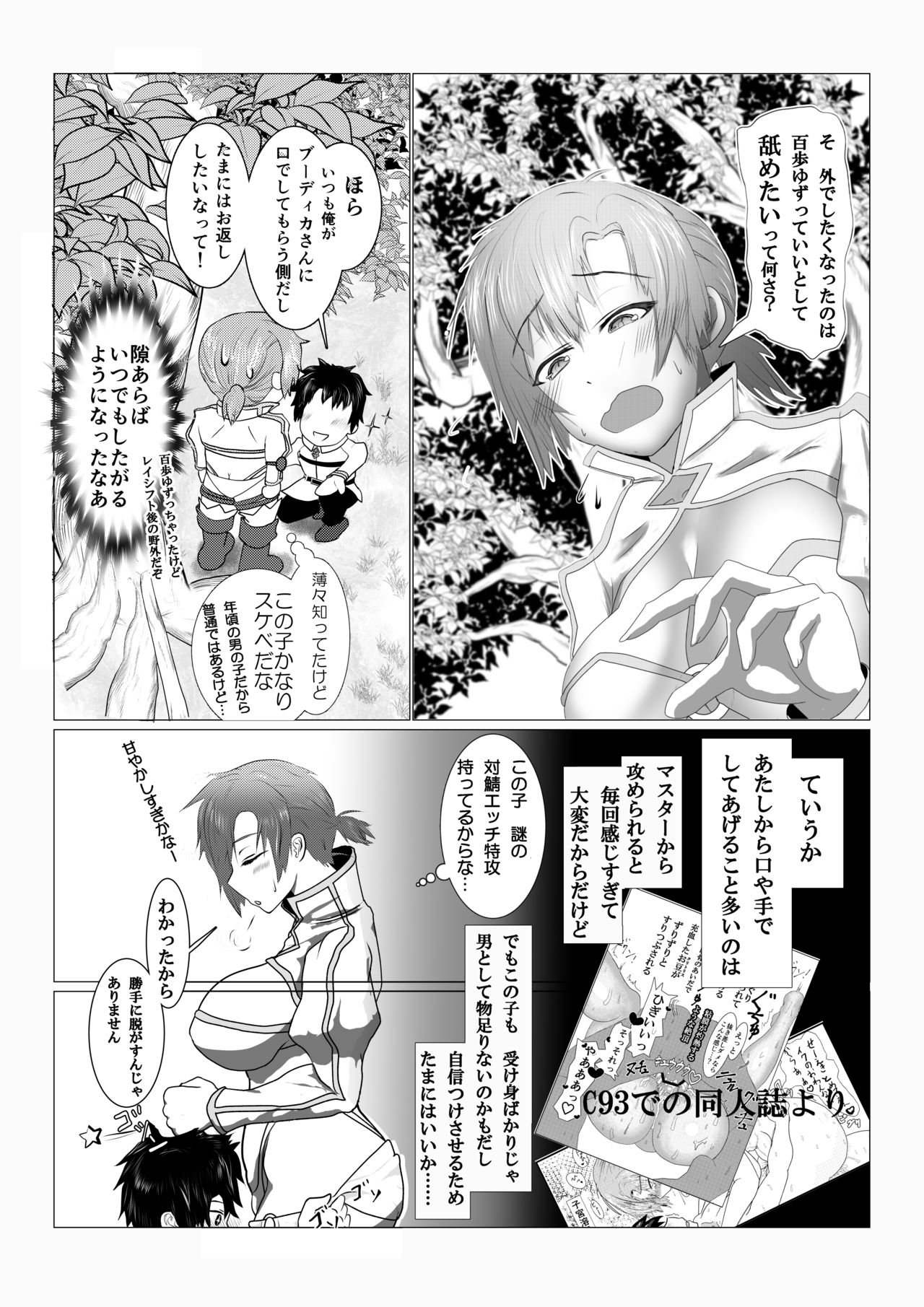 ブーディカさんが奉仕される漫画 page 1 full