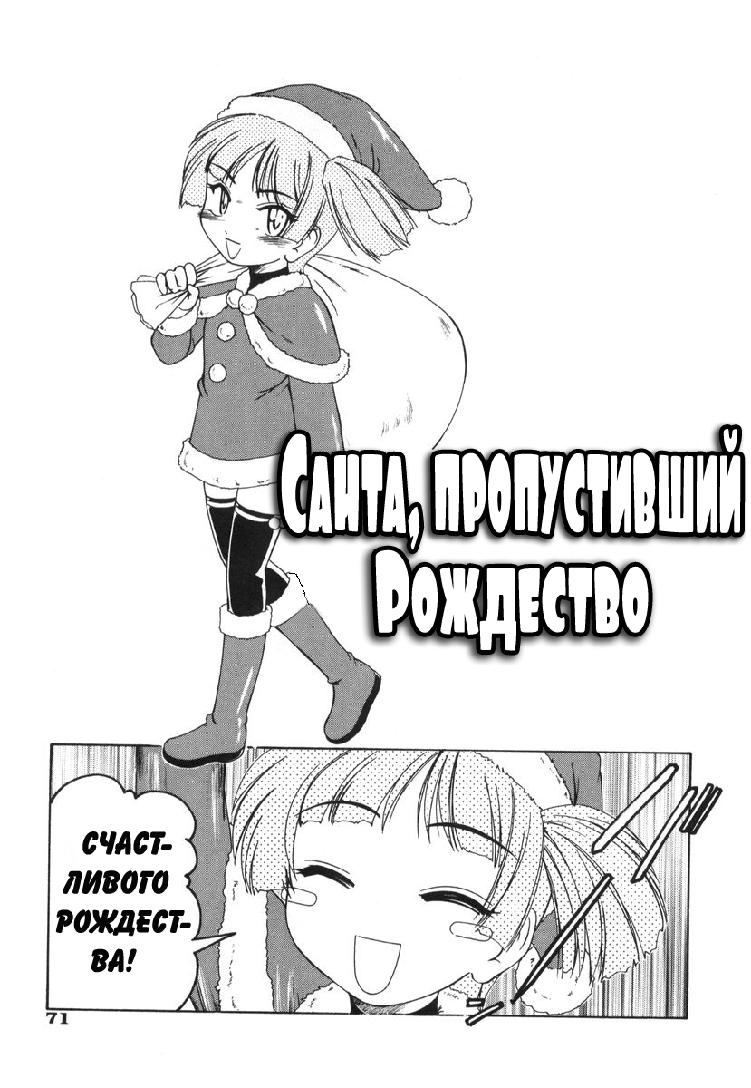 Jiki Hazure no Santa-san | Санта, пропустивший Рождество page 5 full