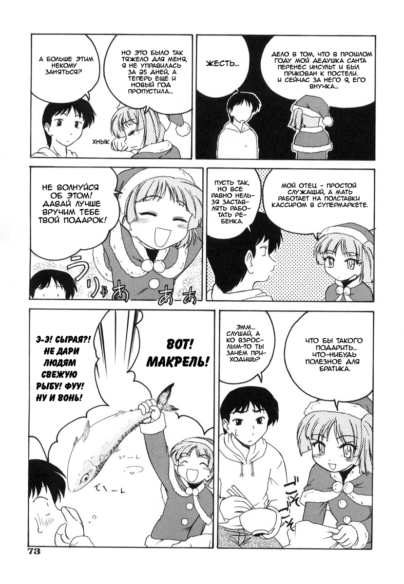 Jiki Hazure no Santa-san | Санта, пропустивший Рождество page 7 full