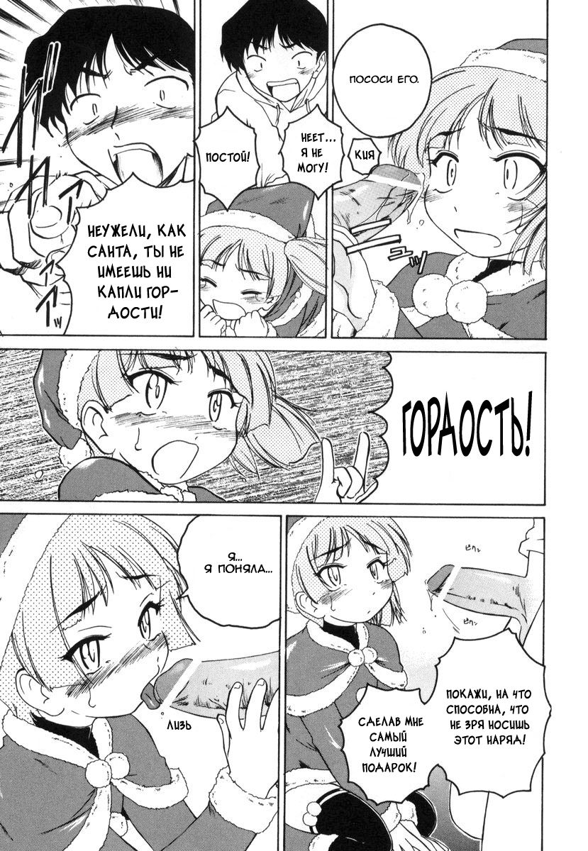 Jiki Hazure no Santa-san | Санта, пропустивший Рождество page 9 full