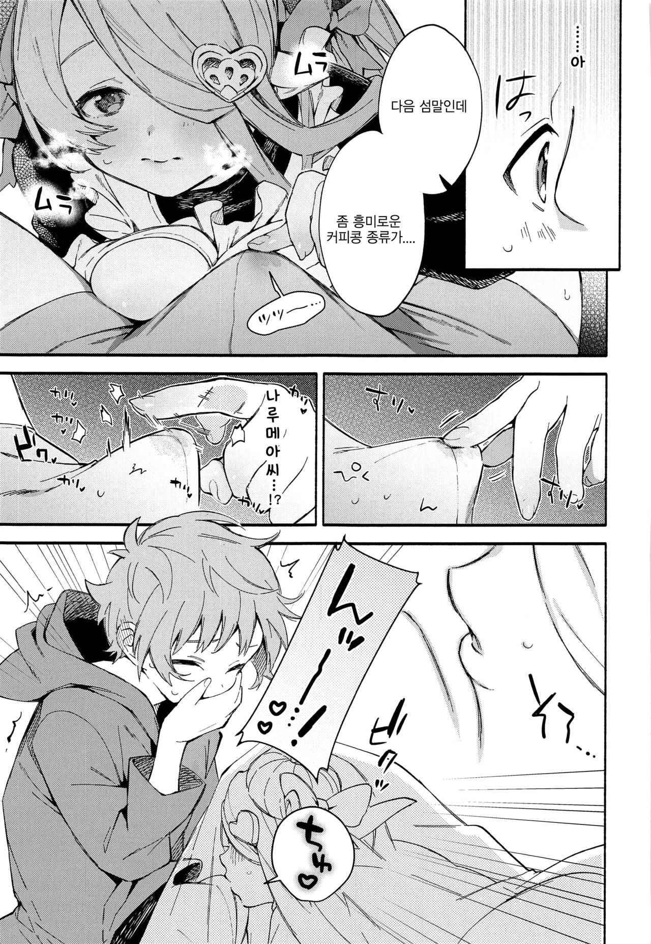 Motto! Narmaya Attack!! | 좀더! 나루메아 어택!! page 10 full