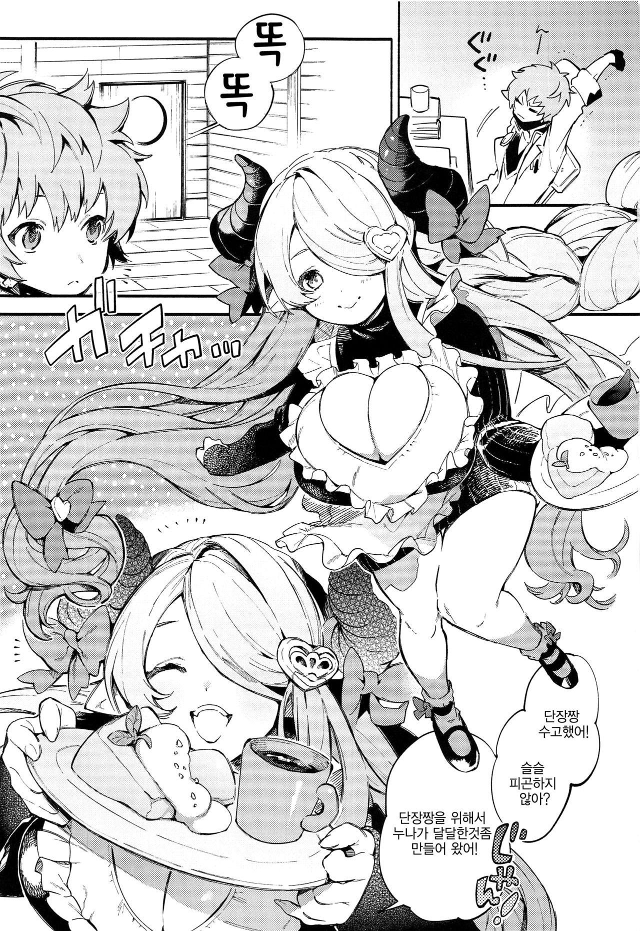 Motto! Narmaya Attack!! | 좀더! 나루메아 어택!! page 2 full