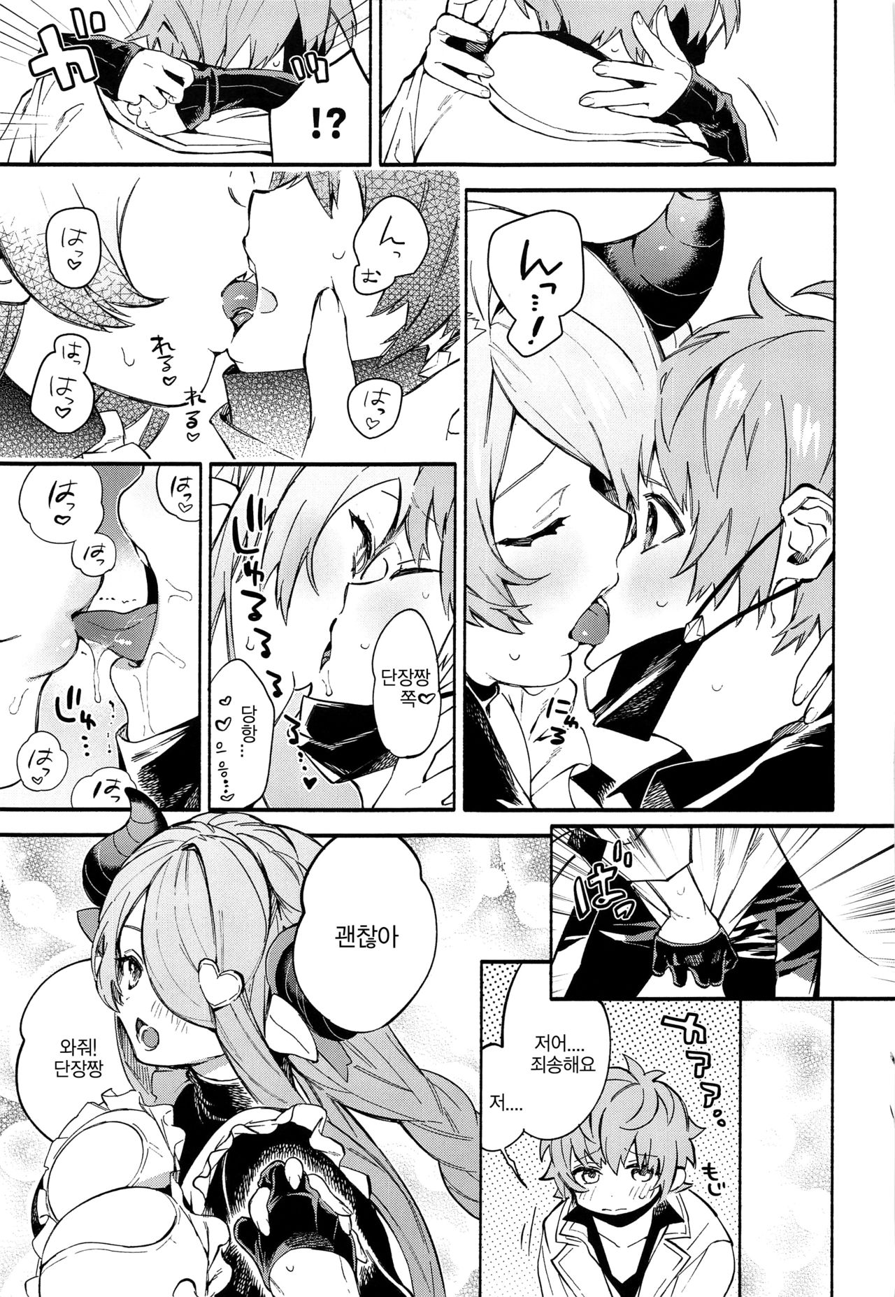 Motto! Narmaya Attack!! | 좀더! 나루메아 어택!! page 4 full