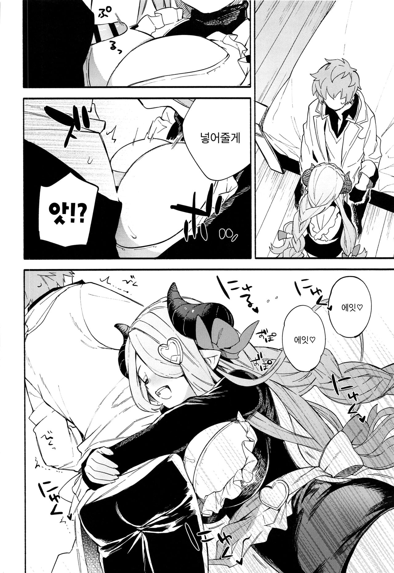 Motto! Narmaya Attack!! | 좀더! 나루메아 어택!! page 5 full