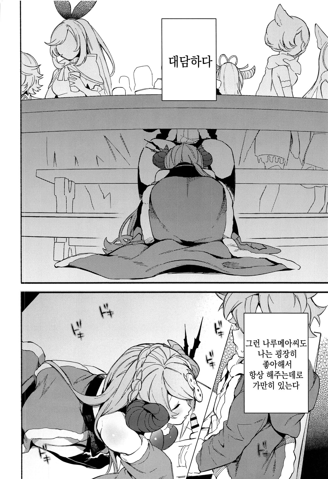 Motto! Narmaya Attack!! | 좀더! 나루메아 어택!! page 7 full