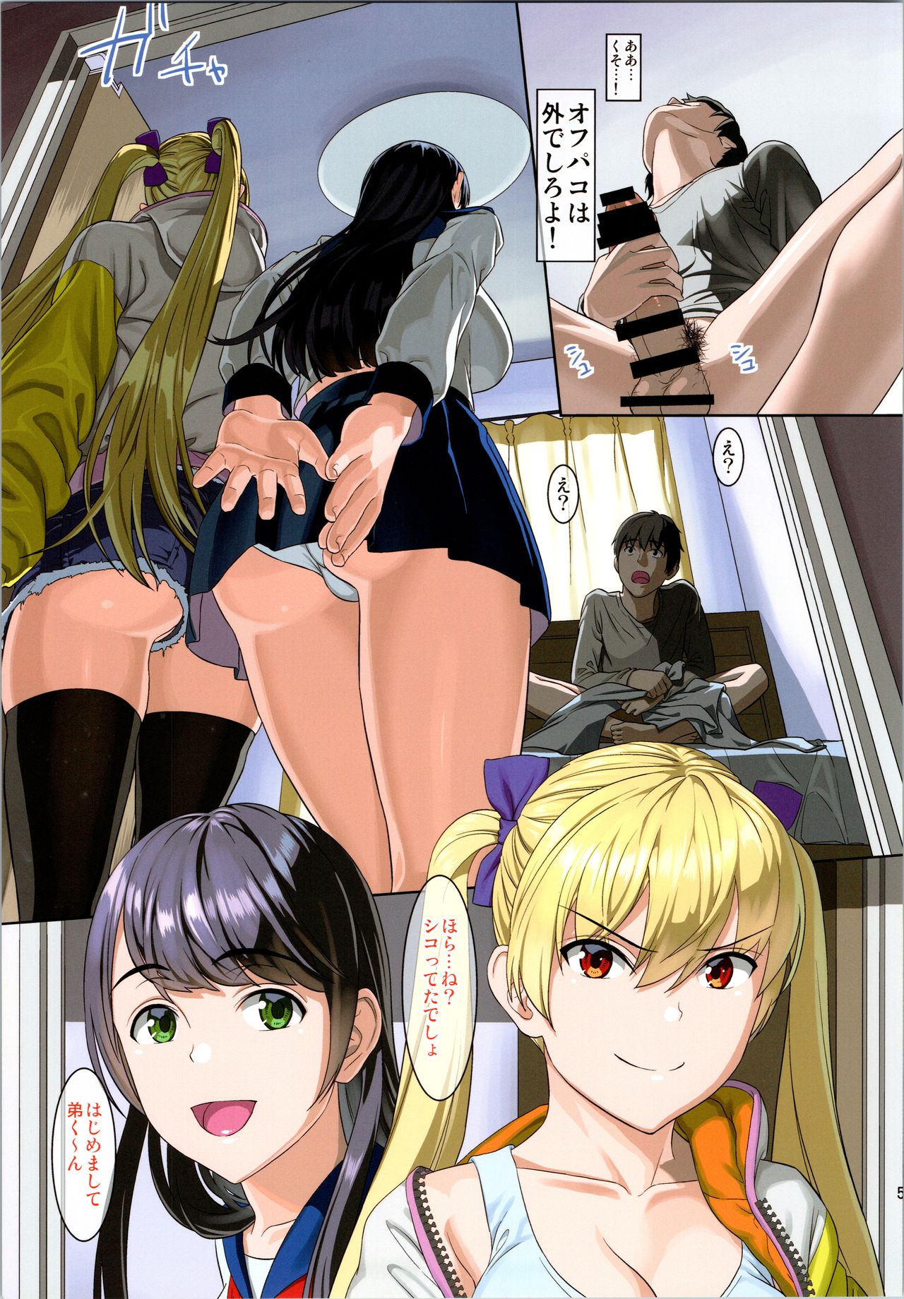 Tonari no Heya kara Uraaka Joshi no Aegigoe ga Surun daga... page 4 full