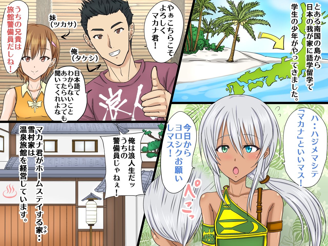 Tokonatsu Kasshoku Shonen no Mesu ochi joso ryugaku page 2 full