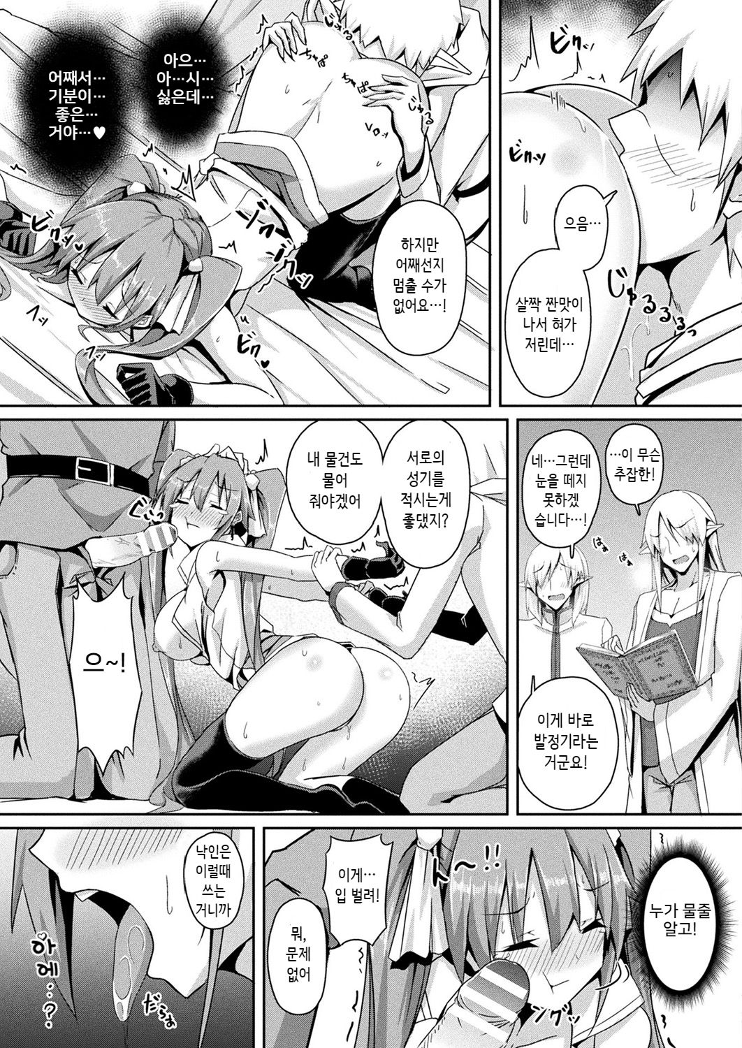 Dairi Ishu Kouhai page 9 full