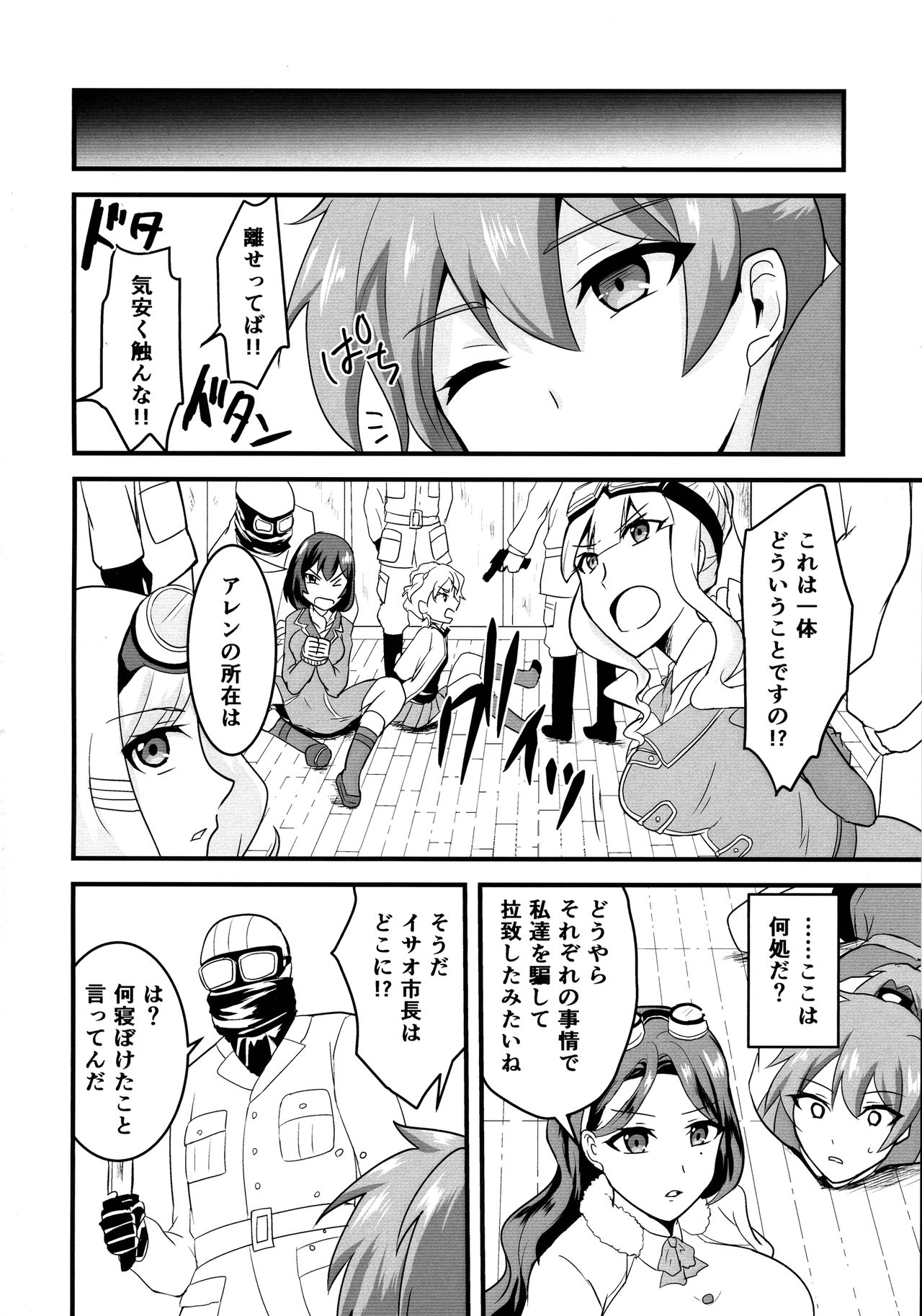 Kuuzokutachi no Revenge page 3 full