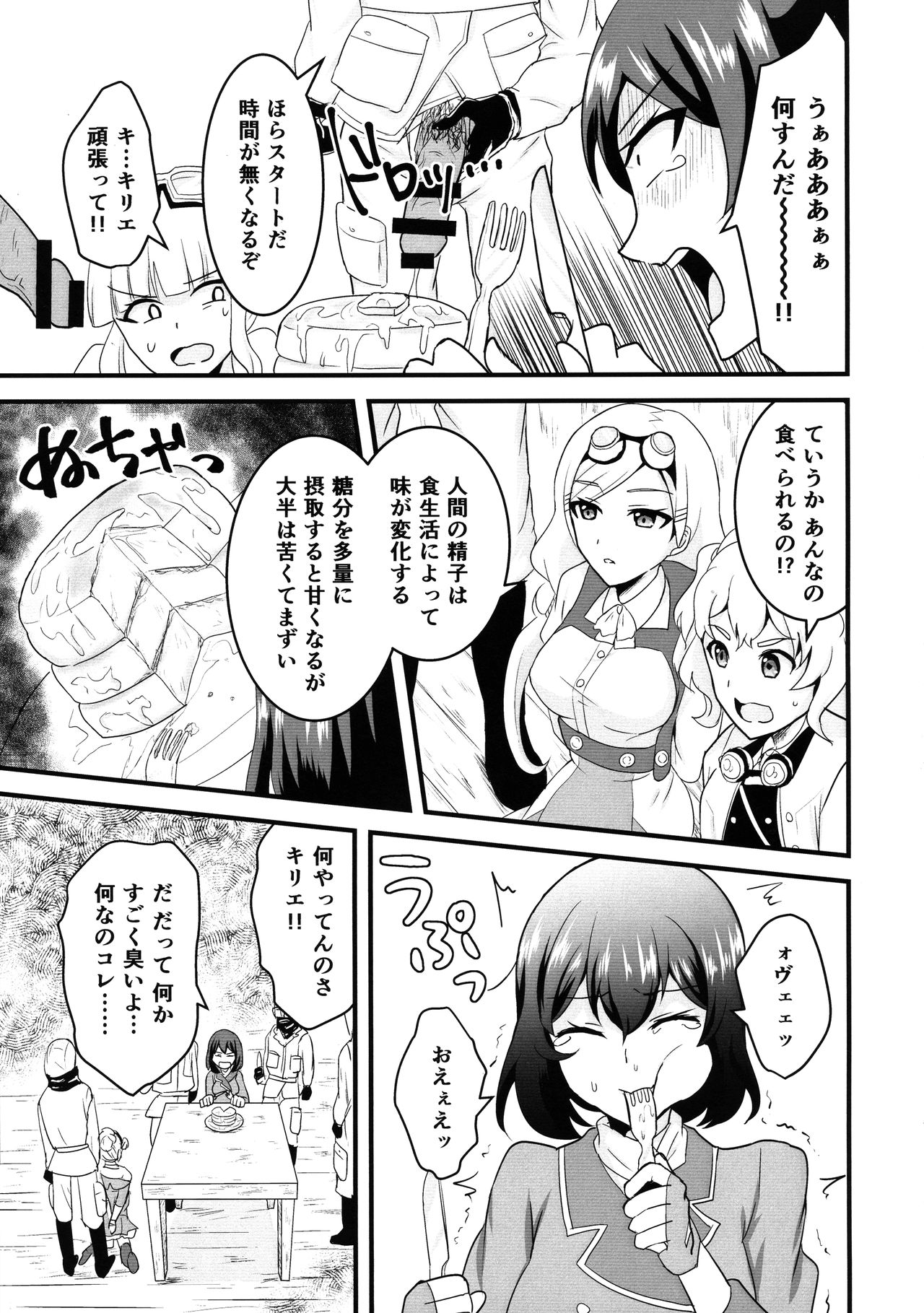 Kuuzokutachi no Revenge page 6 full