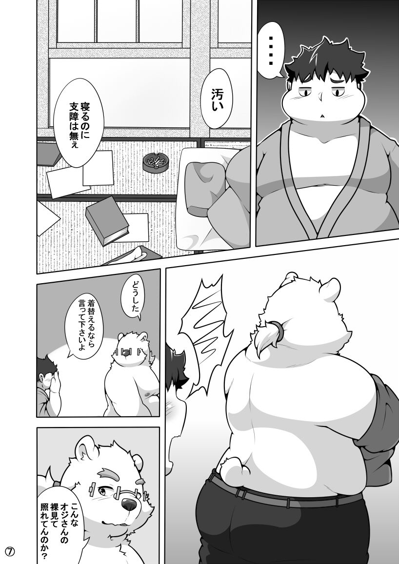 WITH YOU TONIGHT page 8 full