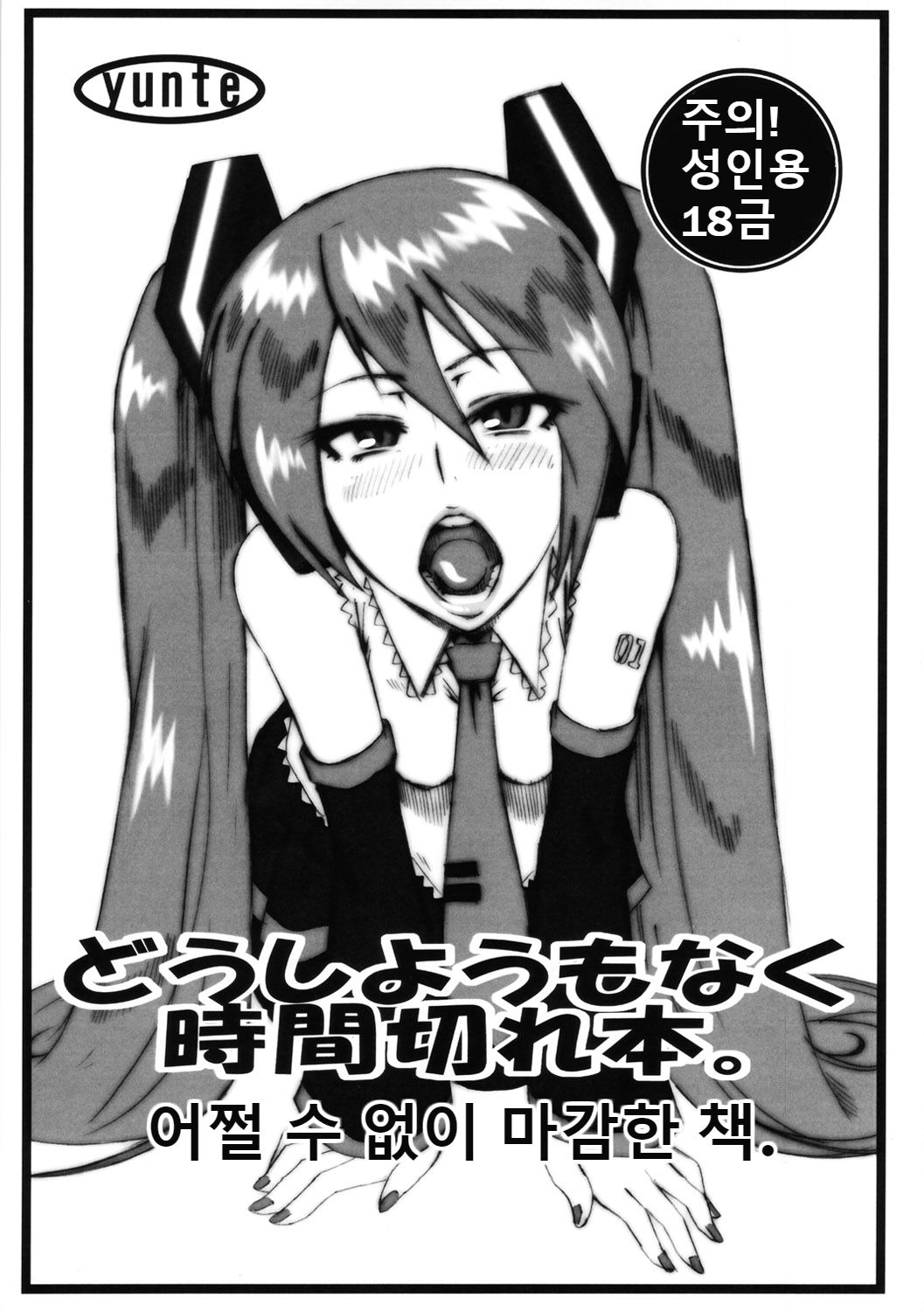 Doushiyoumo Naku Jikan Gire Hon. | 어쩔 수 없이 마감한 책. page 1 full