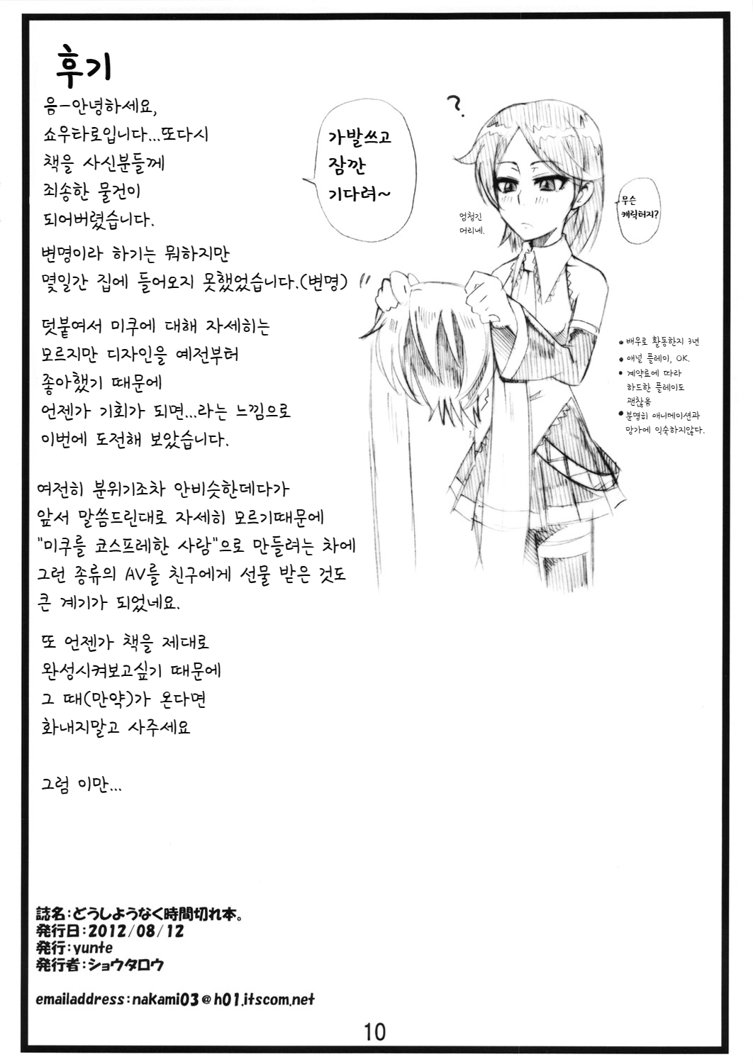Doushiyoumo Naku Jikan Gire Hon. | 어쩔 수 없이 마감한 책. page 10 full