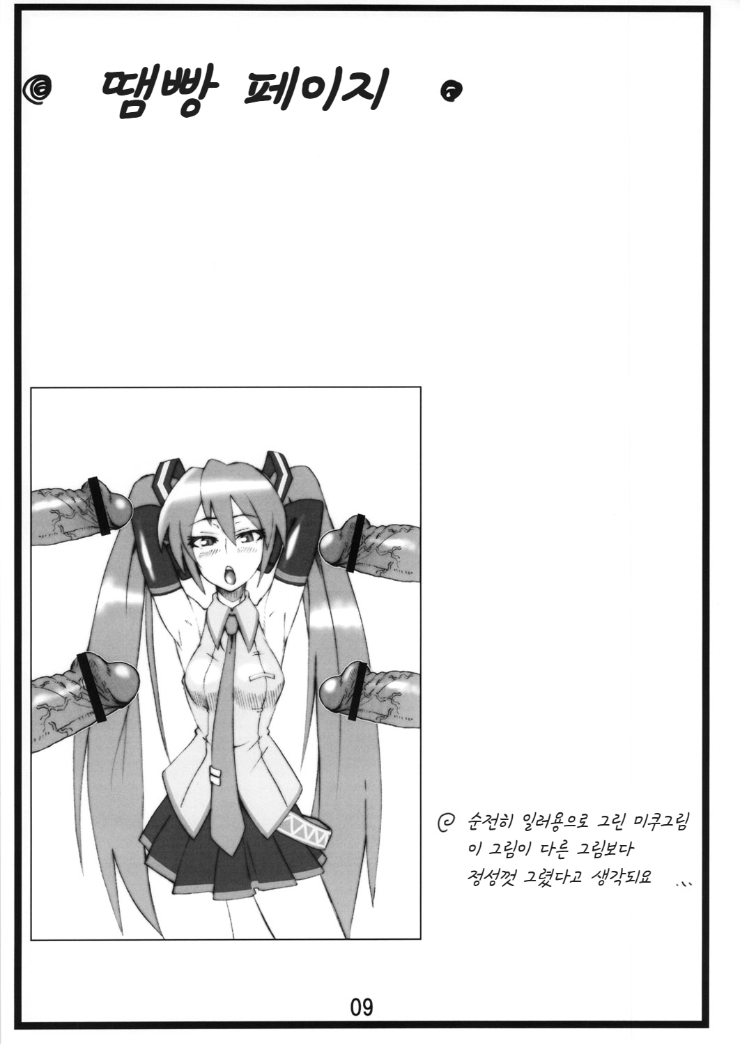 Doushiyoumo Naku Jikan Gire Hon. | 어쩔 수 없이 마감한 책. page 9 full