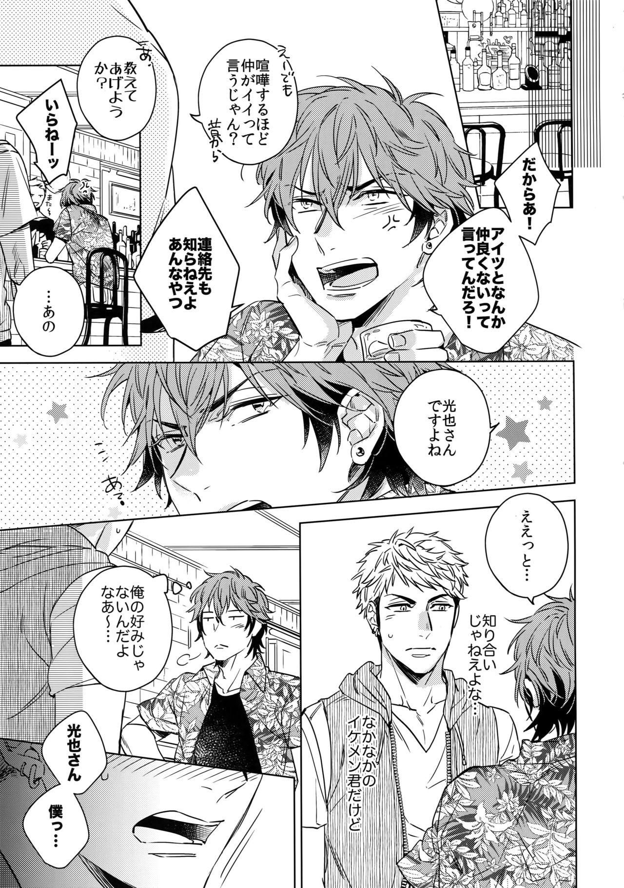 Saitou-kun to 190-cm no Otoko 3 page 4 full