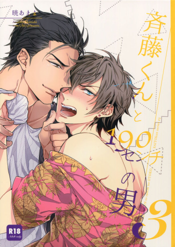 Saitou-kun to 190-cm no Otoko 3 cover