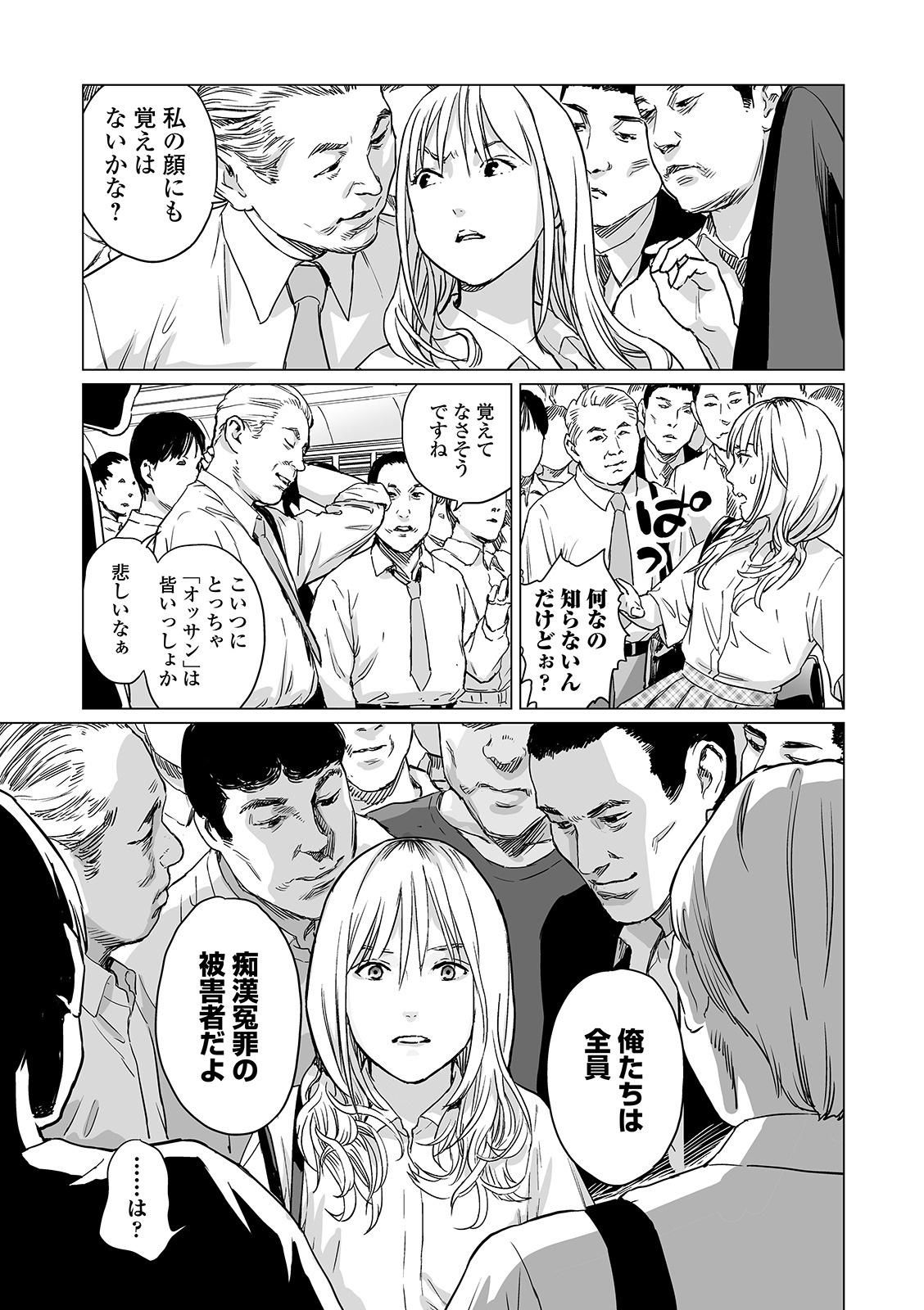 Inga no Terminal page 7 full