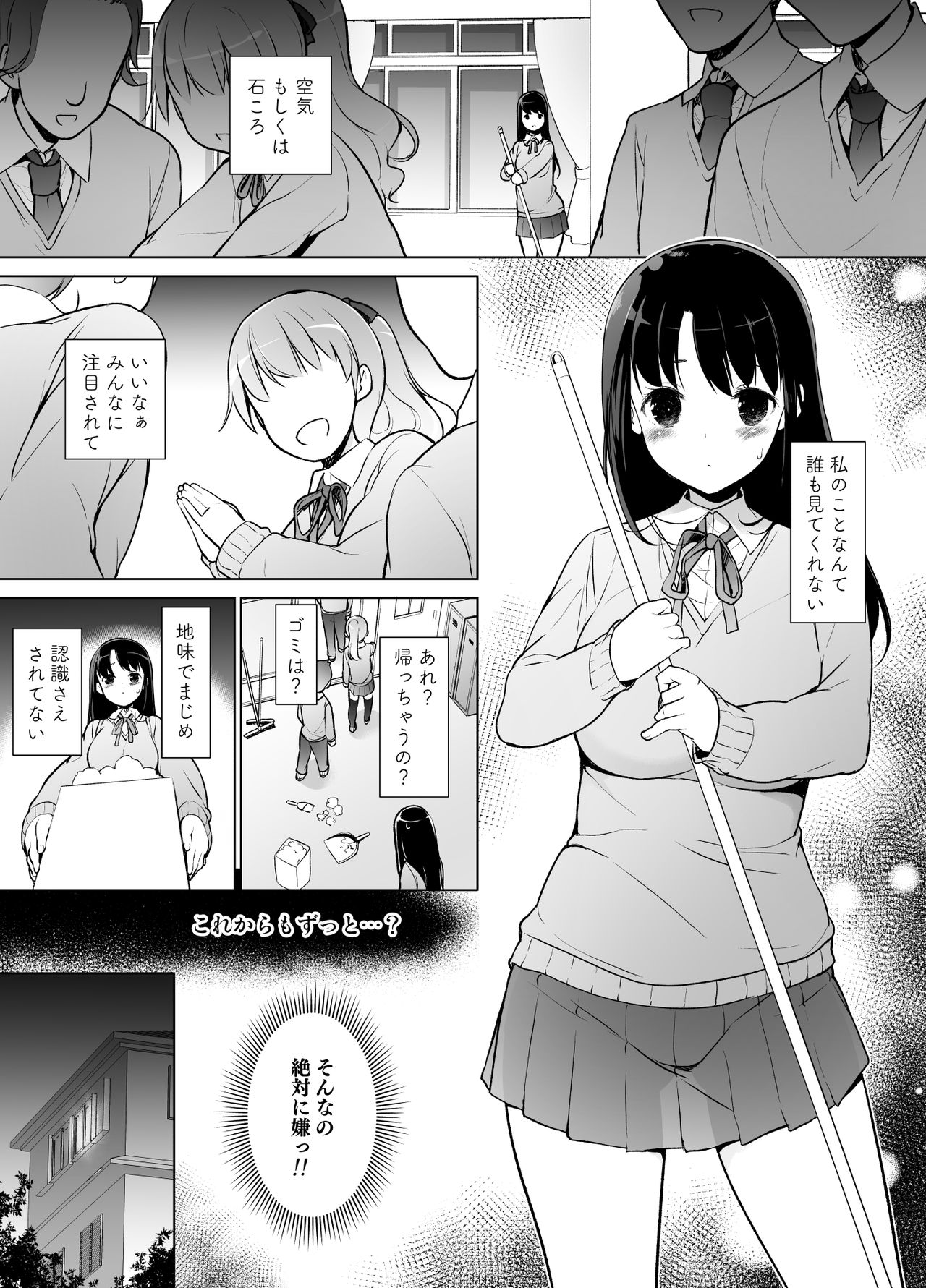 Jimi na Watashi ga Ero Haishin Suru Riyuu page 2 full