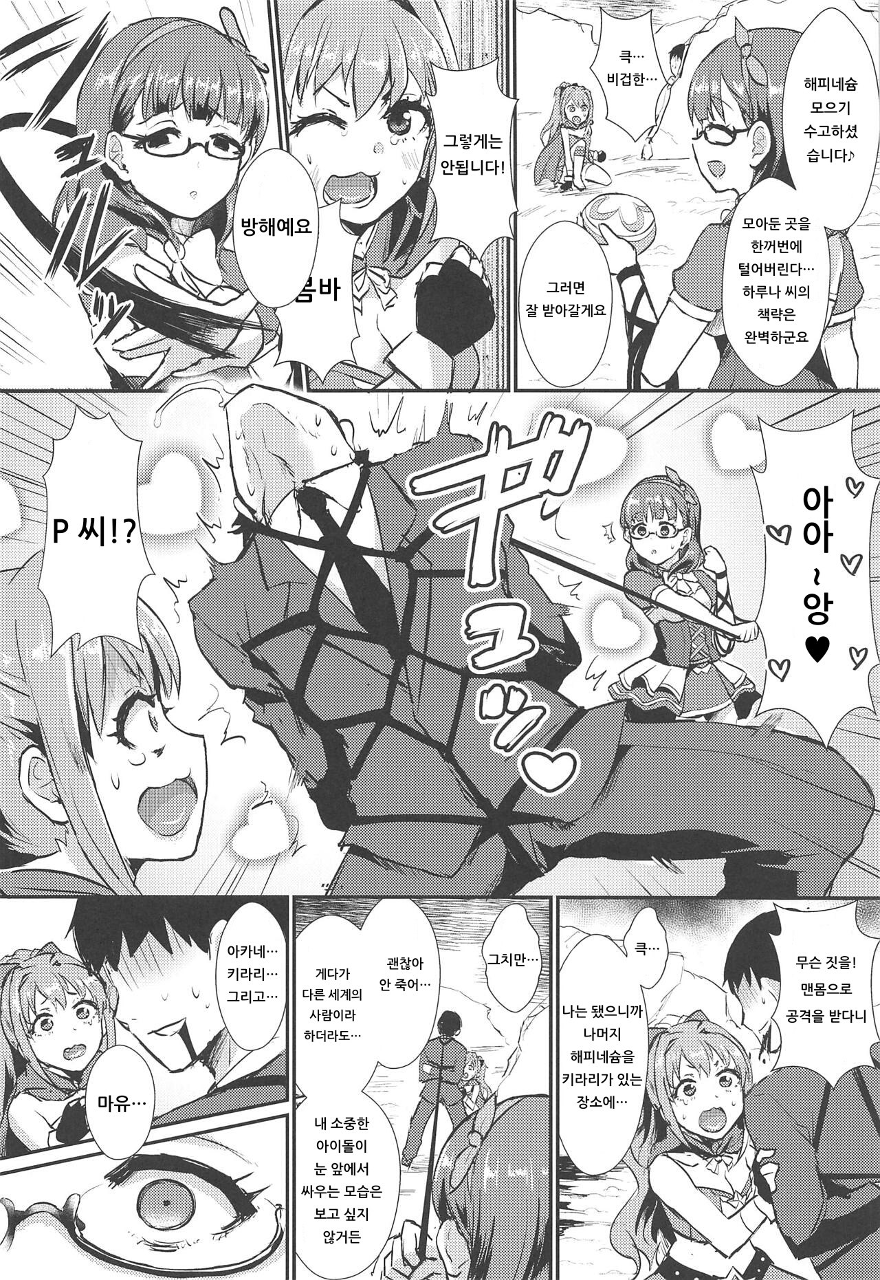 Mayu no Mono wa Mayu no Mono page 5 full