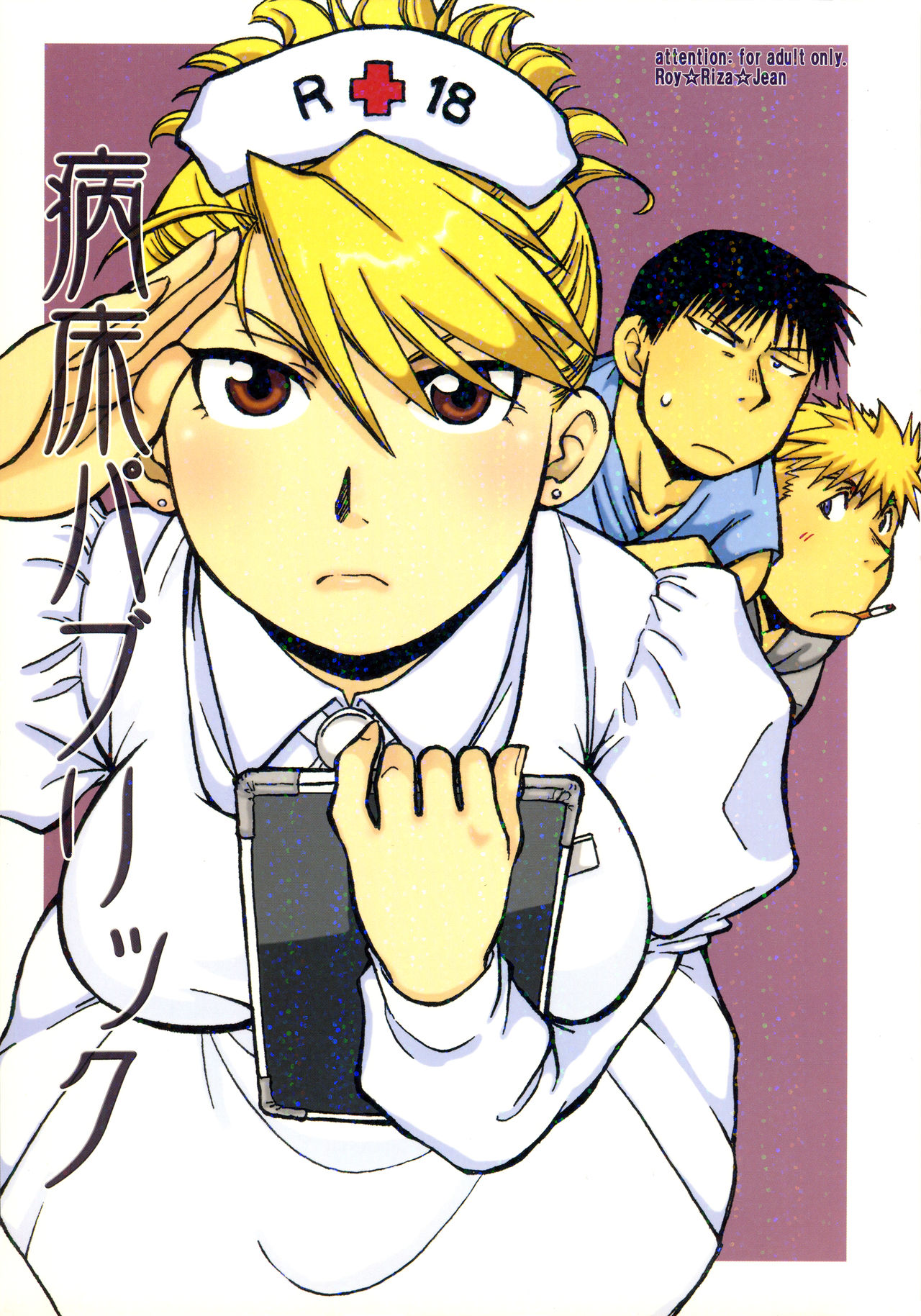 Byoushou Public page 1 full