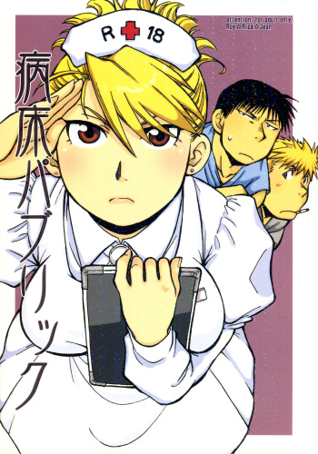 Byoushou Public cover