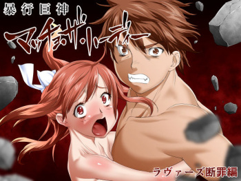 Seikimatsu Kyuuseishu Konai Densetsu Boukou Kyoshin Macho - The Hardy ~Lovers Danzai-hen~ cover