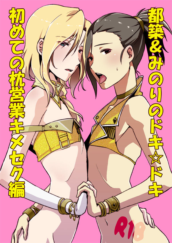 TsuzuMi no Makura Eigyou Bon page 1 full