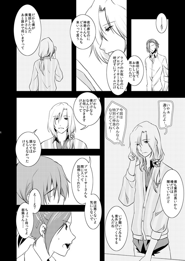 TsuzuMi no Makura Eigyou Bon page 7 full
