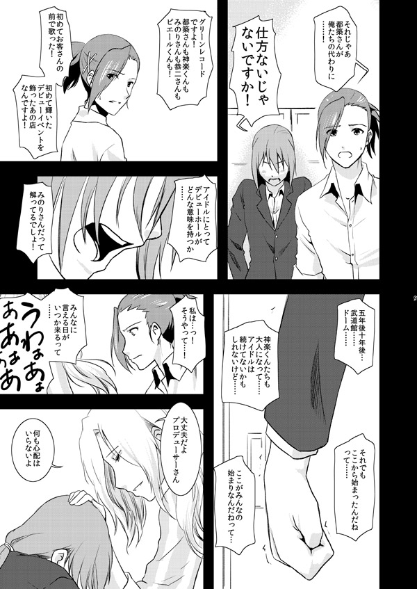 TsuzuMi no Makura Eigyou Bon page 8 full