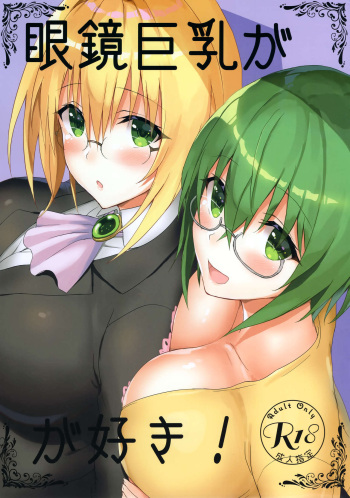 Megane Kyonyuu ga Suki! cover