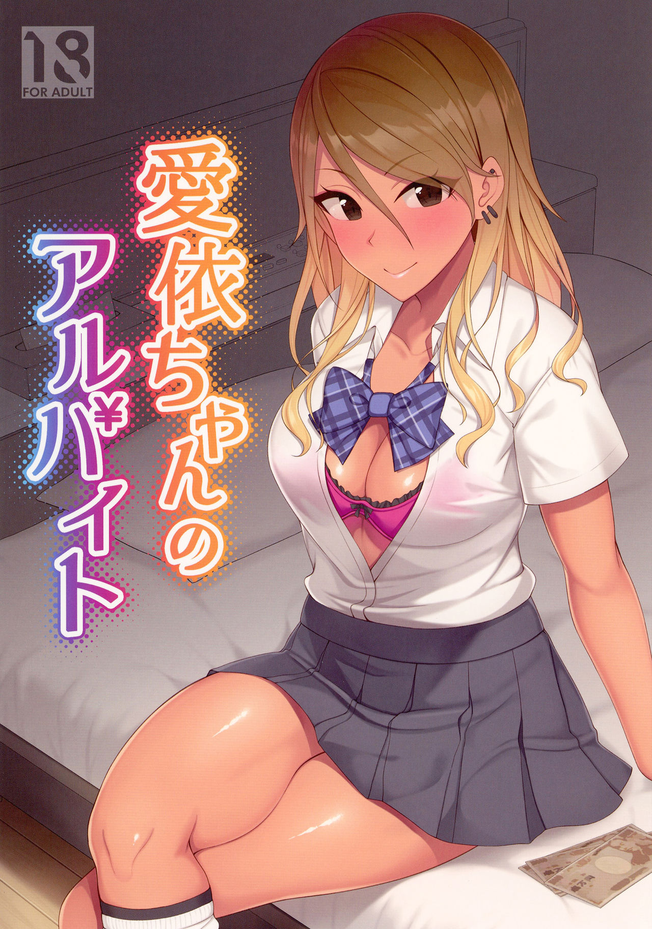 Mei-chan no Arbeit page 1 full