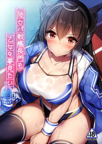 Rikusepa Senkan Nagato mo Otome o Yumemitai cover