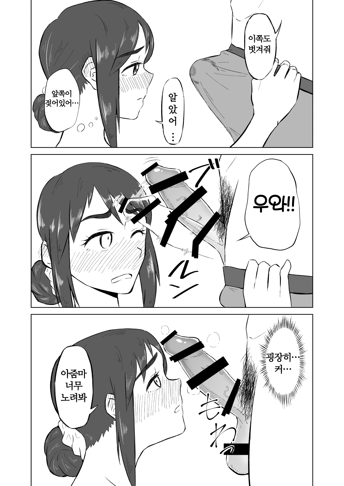 Hitozuma ga Off-kai de Omochikaerare Hon | 유부녀가 오프라인 모임에 가져간 책 page 10 full