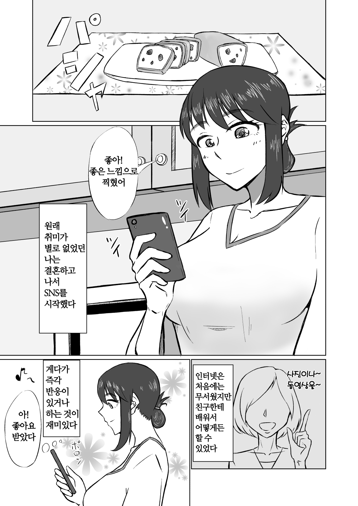 Hitozuma ga Off-kai de Omochikaerare Hon | 유부녀가 오프라인 모임에 가져간 책 page 3 full