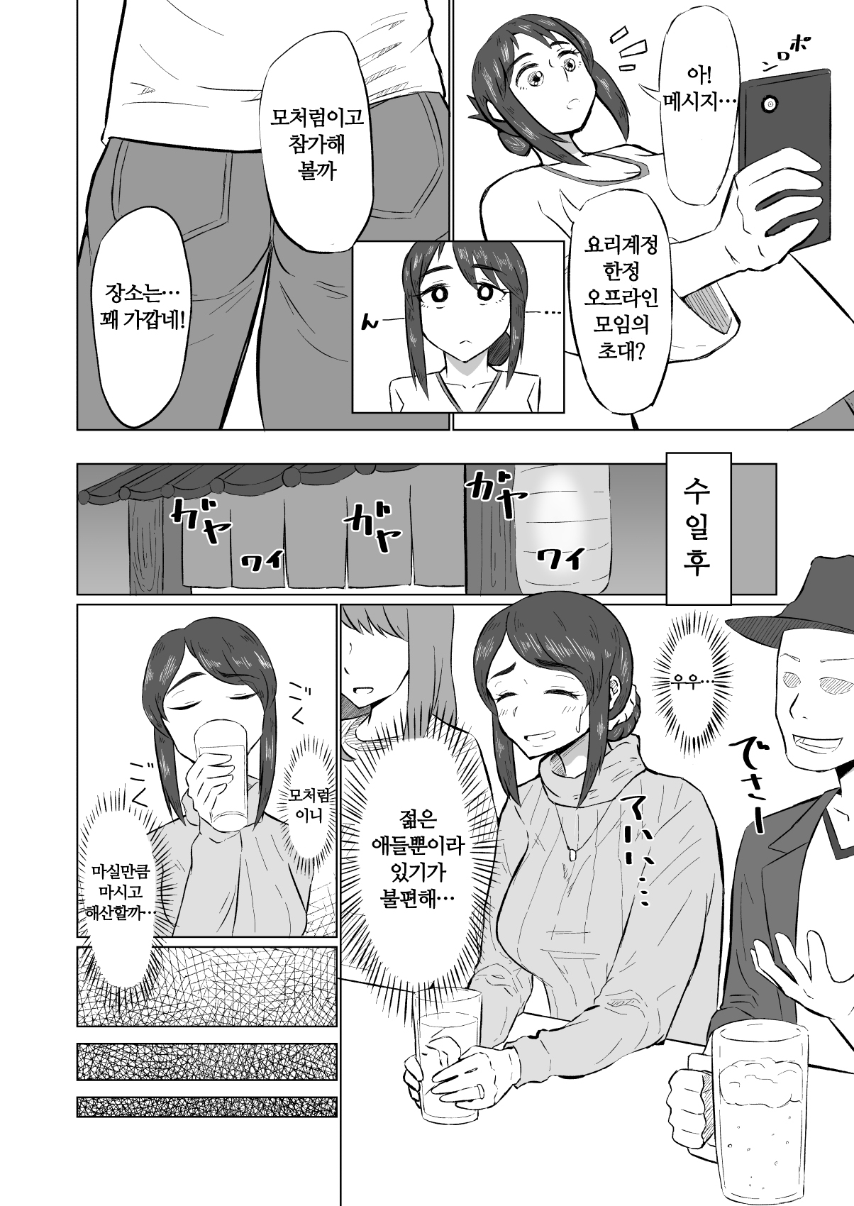 Hitozuma ga Off-kai de Omochikaerare Hon | 유부녀가 오프라인 모임에 가져간 책 page 4 full
