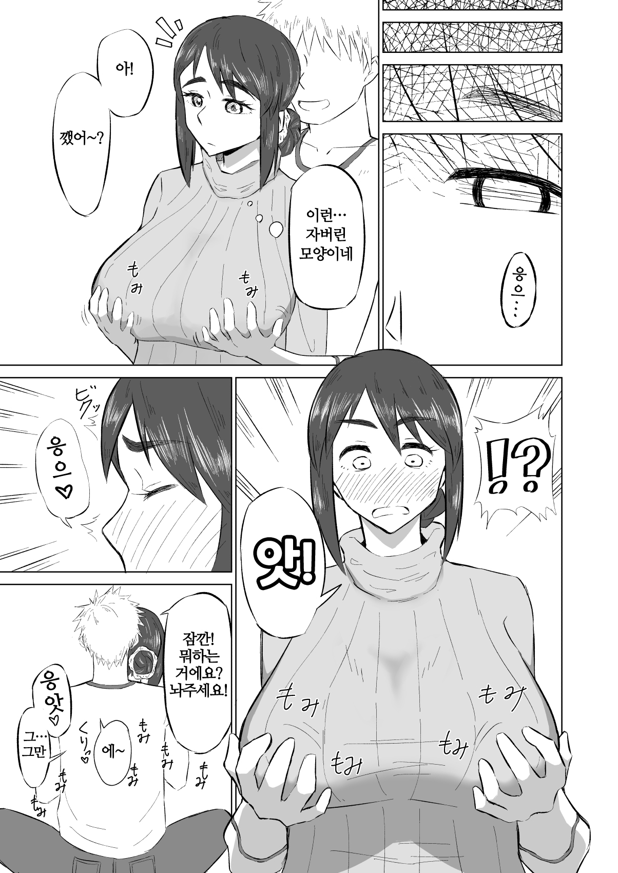 Hitozuma ga Off-kai de Omochikaerare Hon | 유부녀가 오프라인 모임에 가져간 책 page 5 full