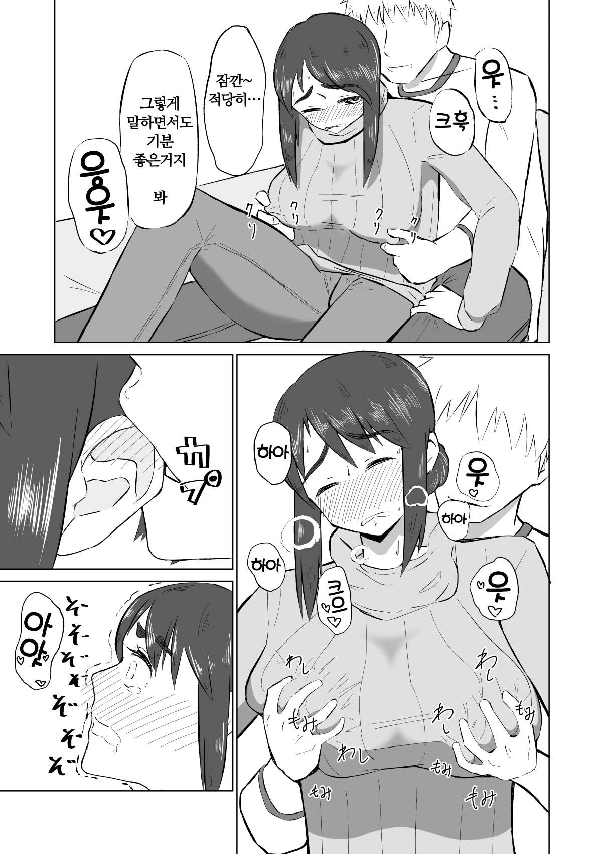Hitozuma ga Off-kai de Omochikaerare Hon | 유부녀가 오프라인 모임에 가져간 책 page 7 full