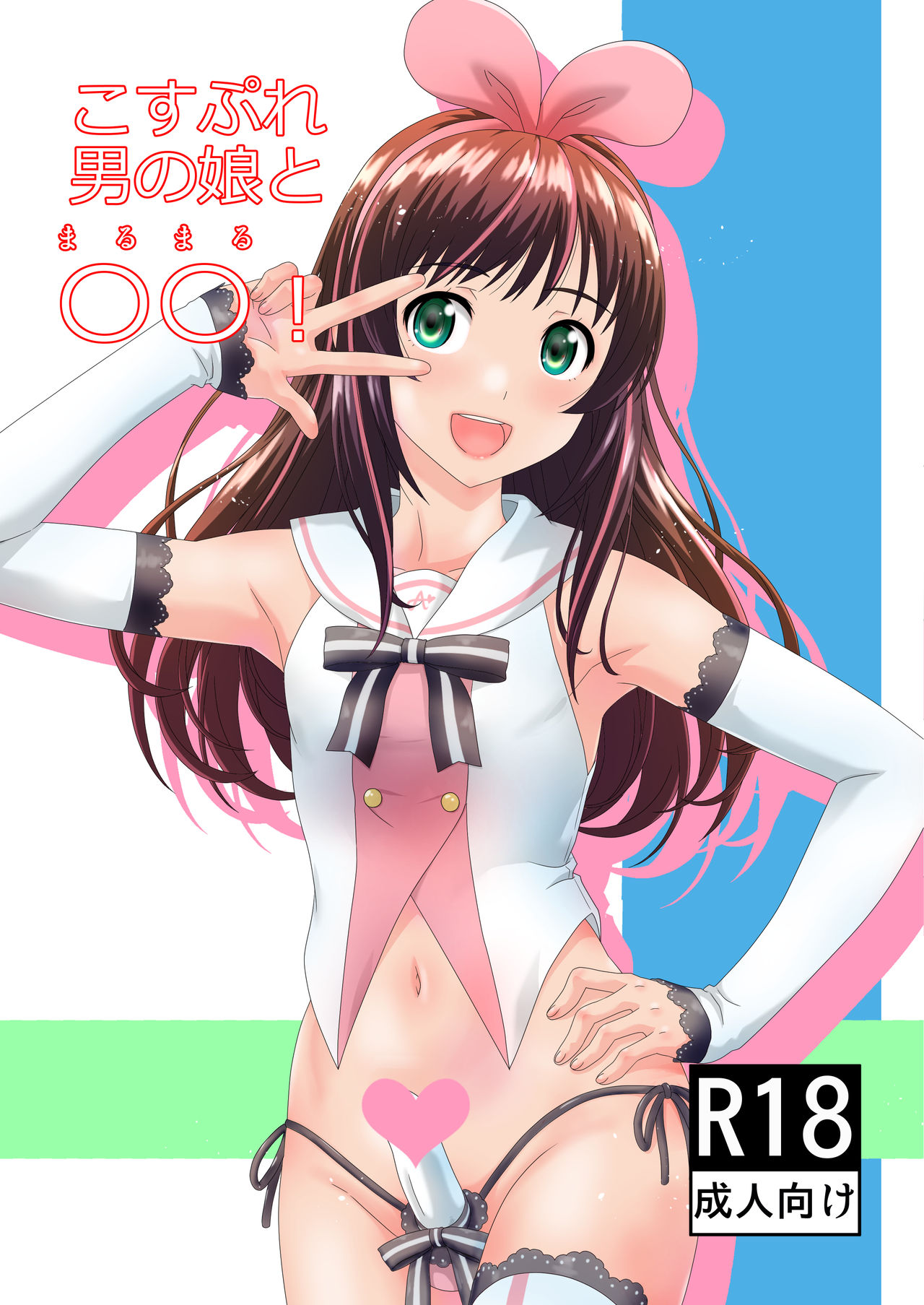 Cosplay Otokonoko to Marumaru! page 1 full