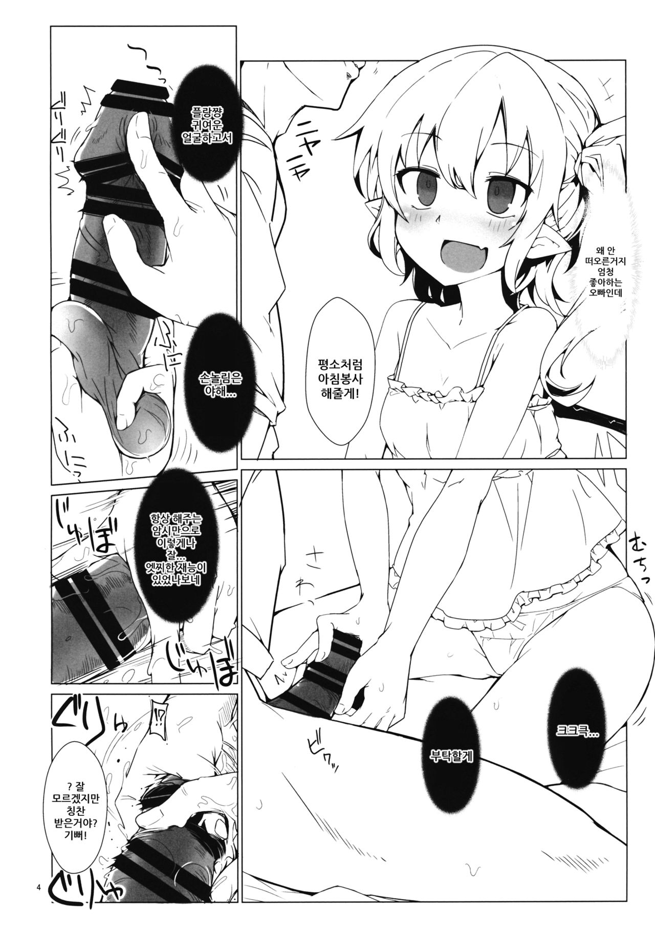 Ibutsu Konyuu | 이물혼입 page 3 full