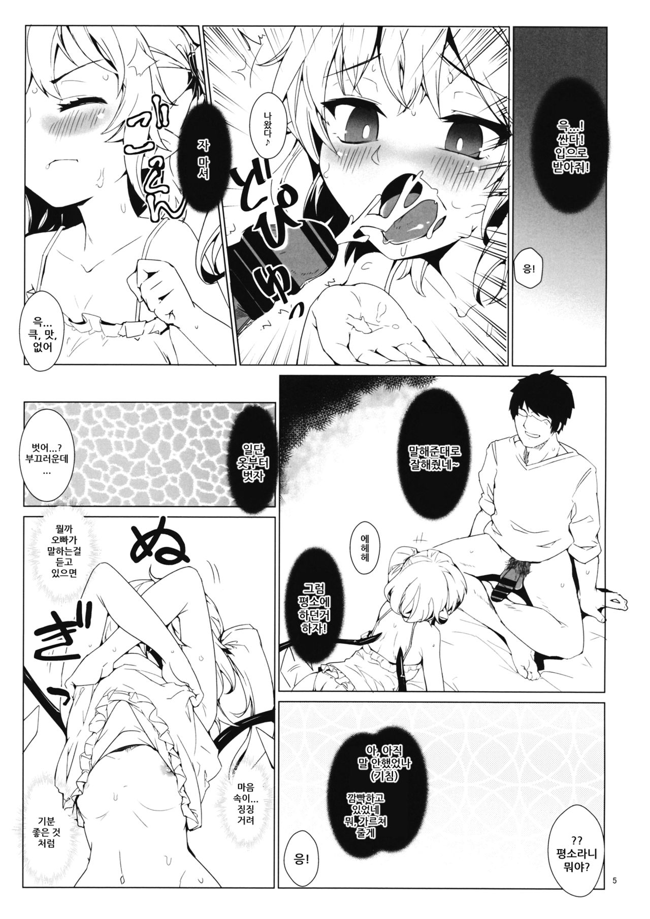 Ibutsu Konyuu | 이물혼입 page 4 full