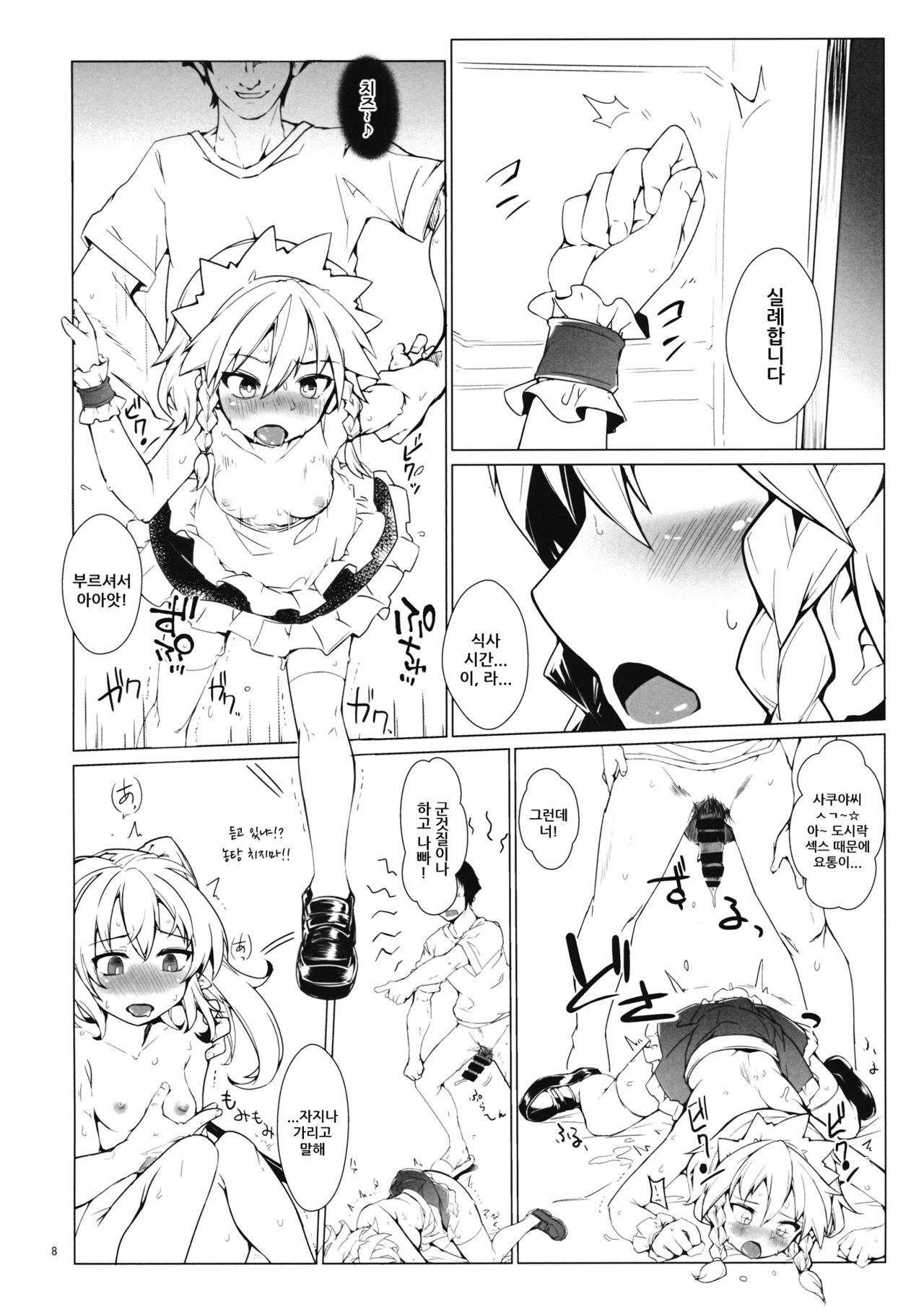 Ibutsu Konyuu | 이물혼입 page 7 full
