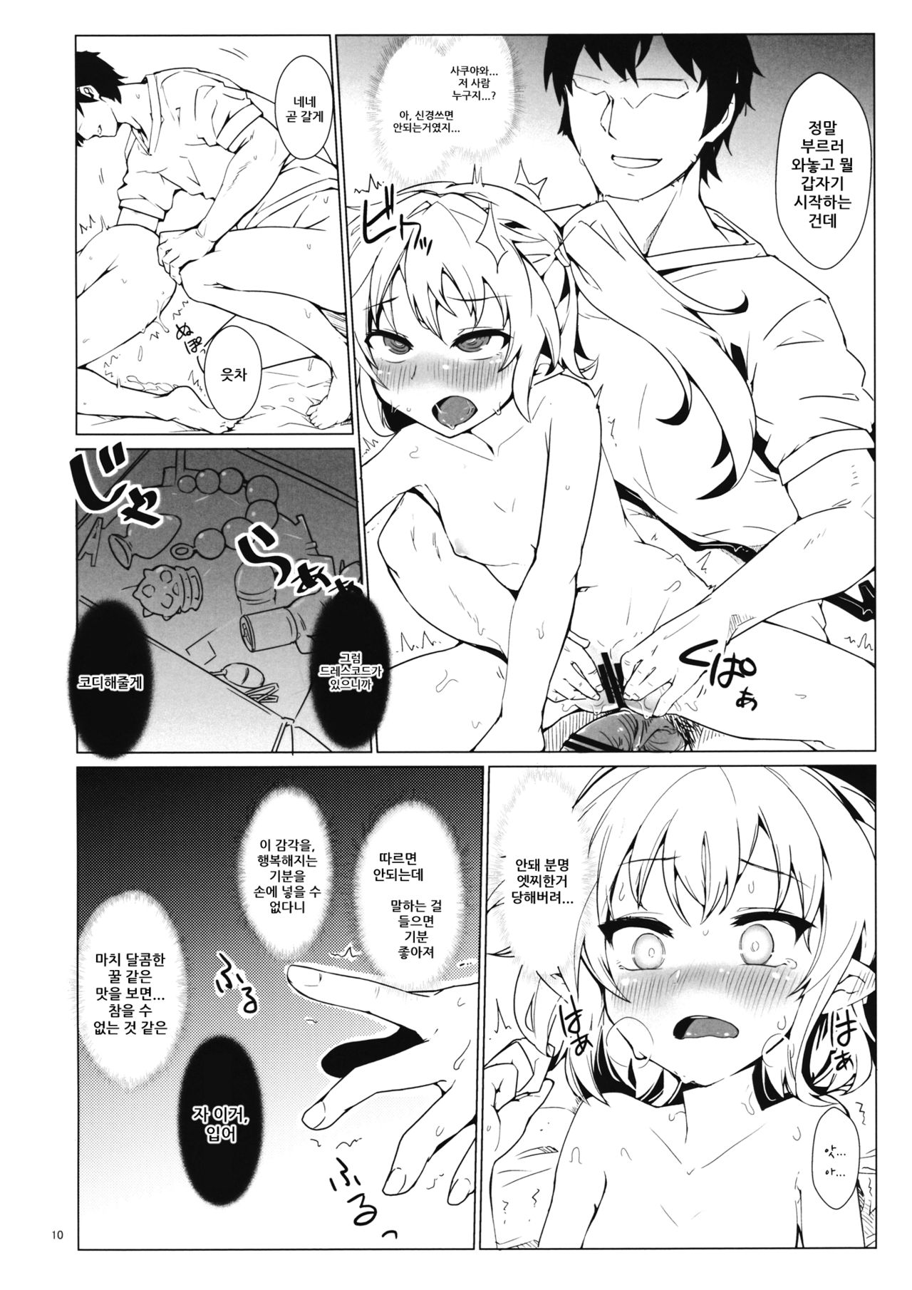 Ibutsu Konyuu | 이물혼입 page 9 full