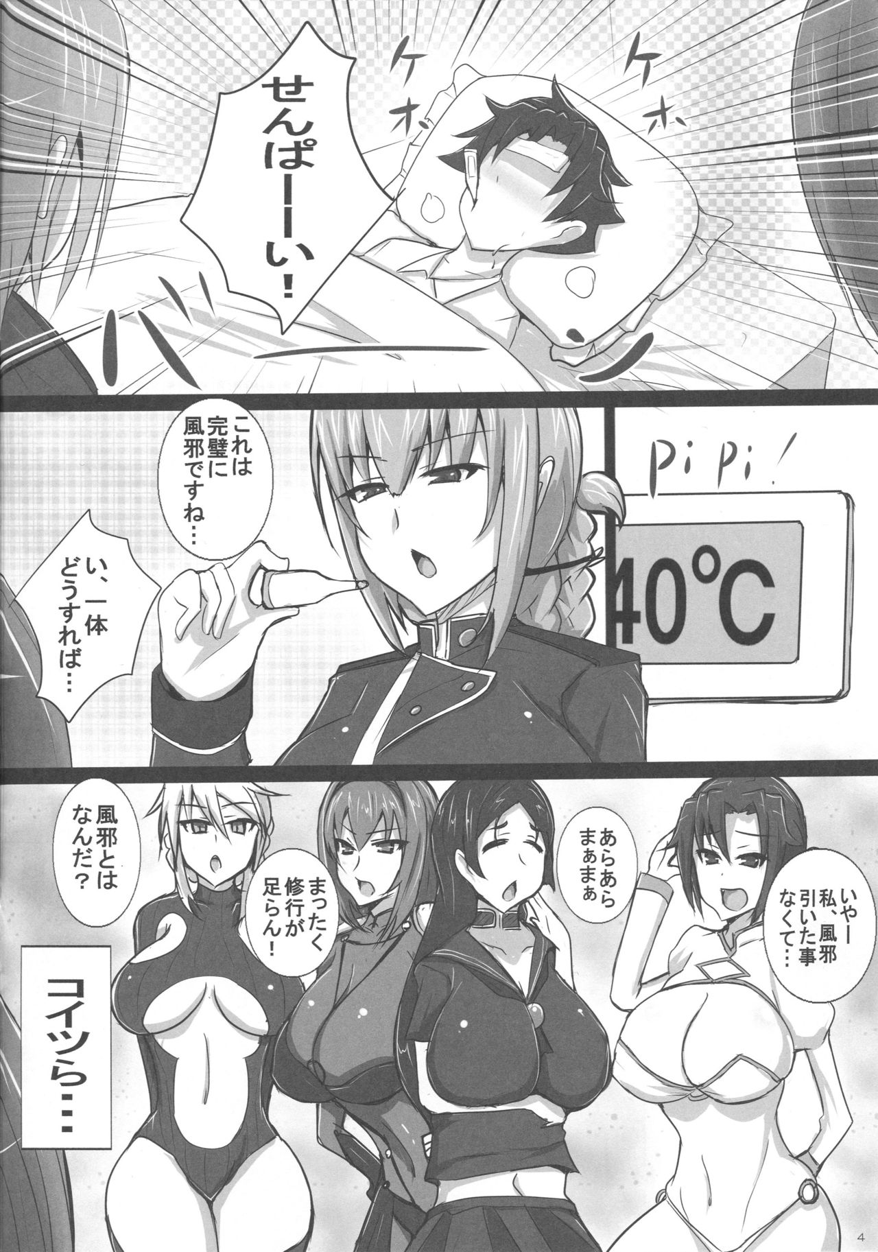 Inran Nightingale no Gyaku Rape Kinkyuu Chiryou page 3 full