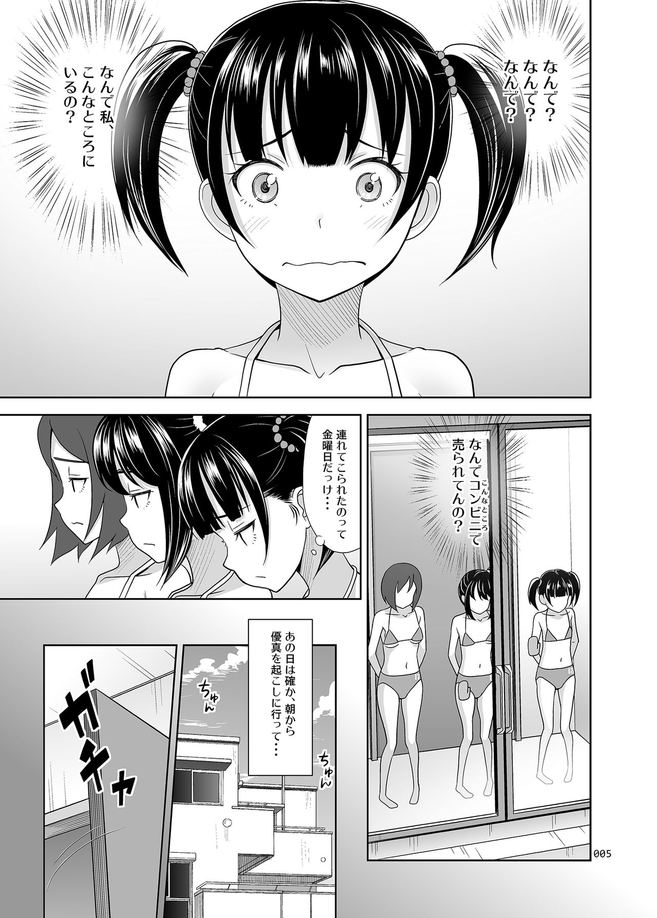 Shoujo ga Kaeru Machi 2 page 4 full