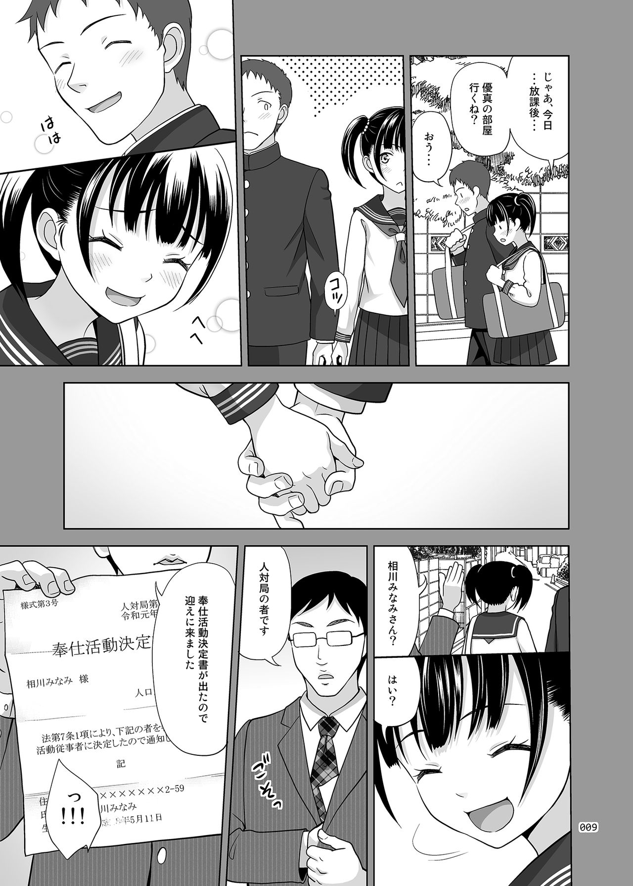 Shoujo ga Kaeru Machi 2 page 8 full